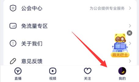 手機yy創建自己的頻道教程