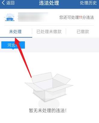 交管12123如何查詢違章