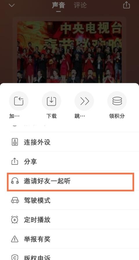 喜馬拉雅怎么一起聽書