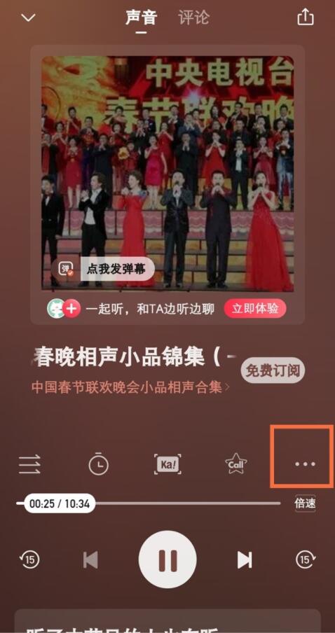 喜馬拉雅怎么一起聽書