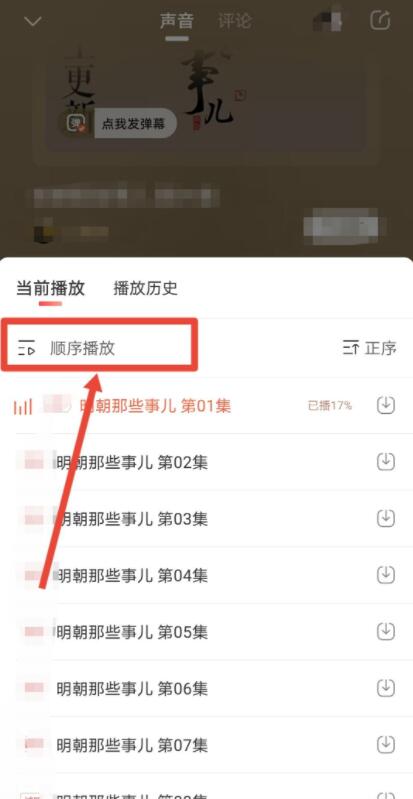 喜馬拉雅怎么自動播放下一集