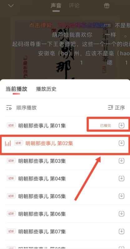 喜馬拉雅怎么自動播放下一集