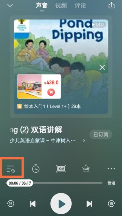 喜馬拉雅如何設(shè)置循環(huán)播放