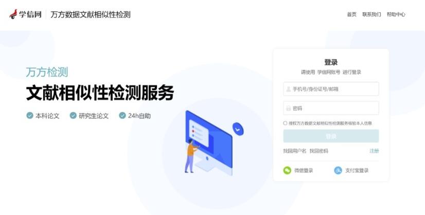 學信網怎么免費查重一次