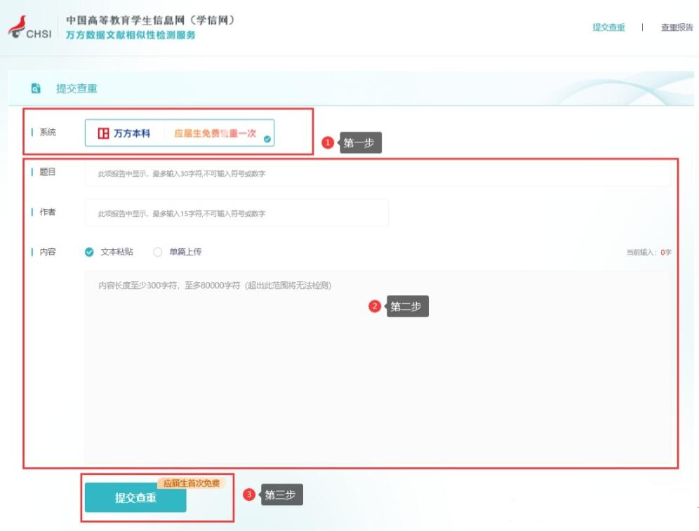 學信網怎么免費查重一次