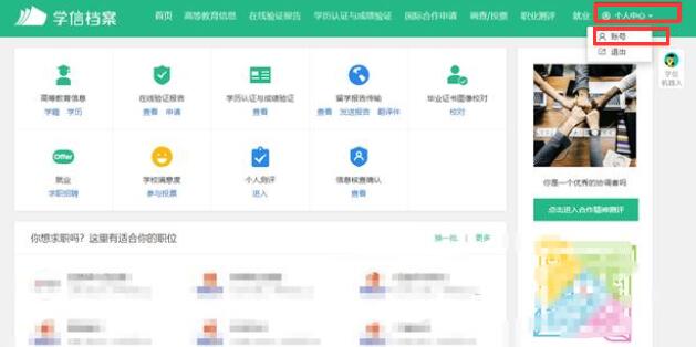 學信網如何更改綁定手機號