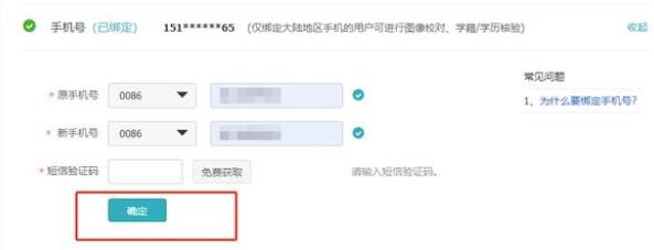 學信網如何更改綁定手機號