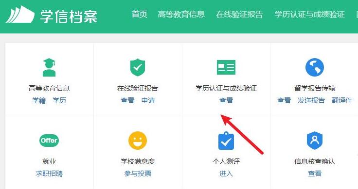 學(xué)信網(wǎng)如何登錄