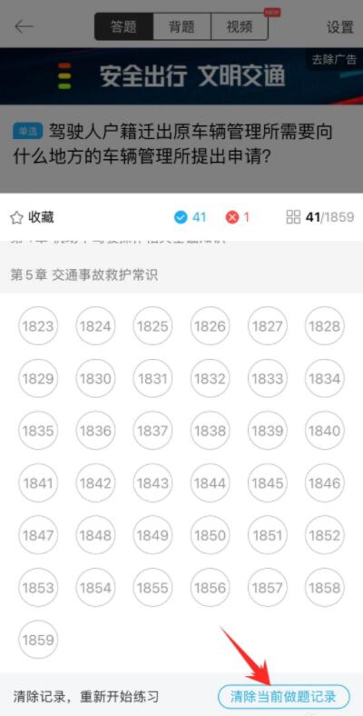 駕考寶典怎么清空做題記錄
