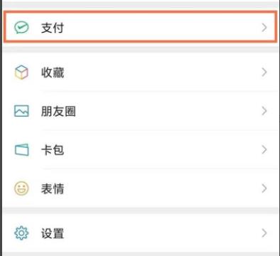 微信實名跳過綁卡方法