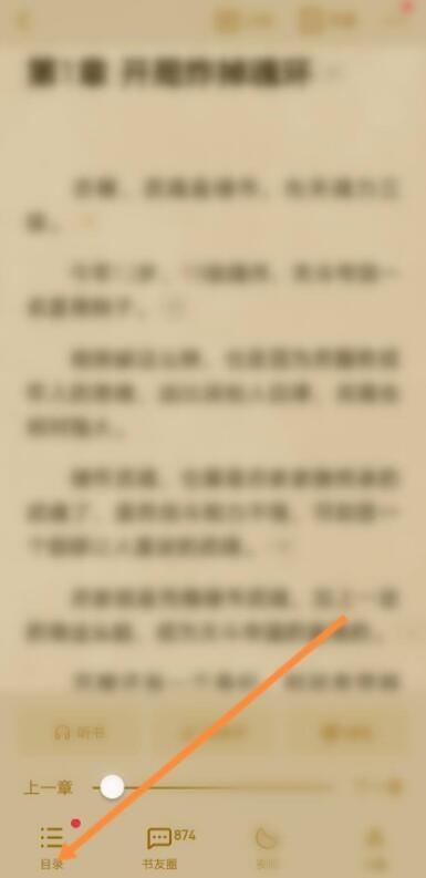 起點讀書怎么調出目錄