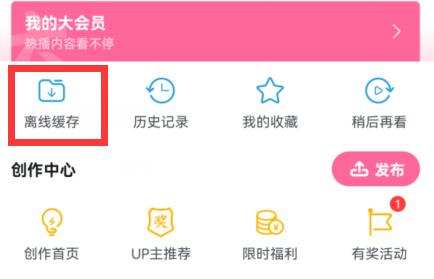 嗶哩嗶哩電腦版緩存視頻位置