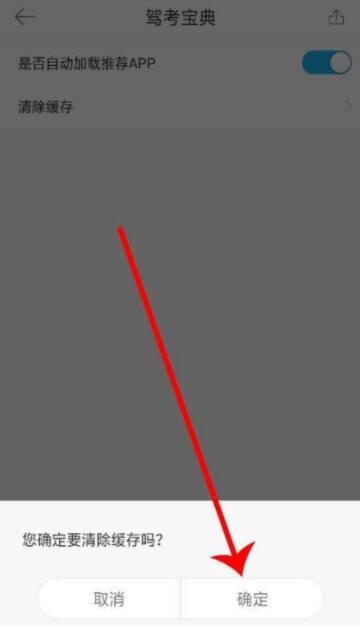 駕考寶典怎么清除已做的題目