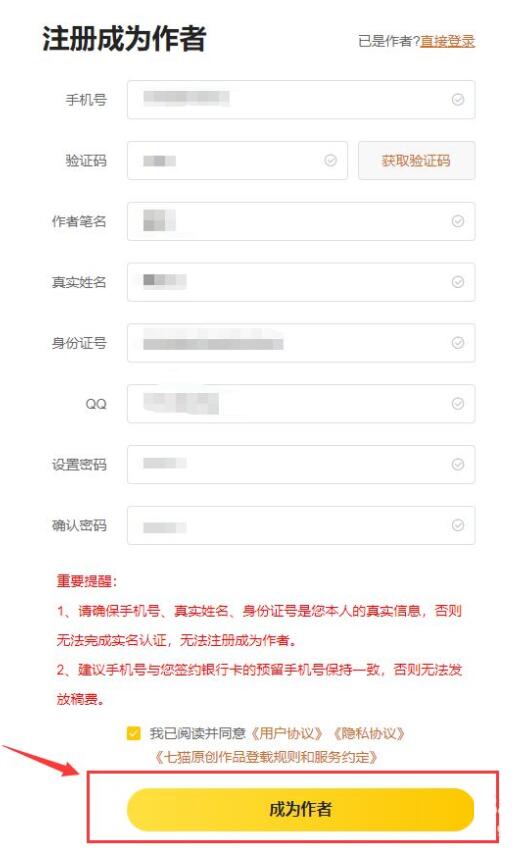 七貓小說怎么成為作者
