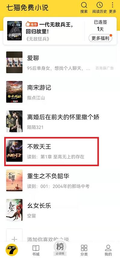 七貓小說如何添加書簽