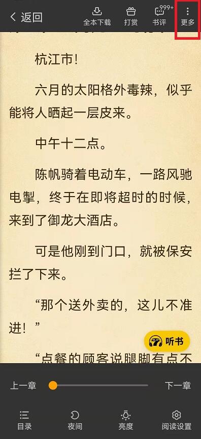七貓小說如何添加書簽