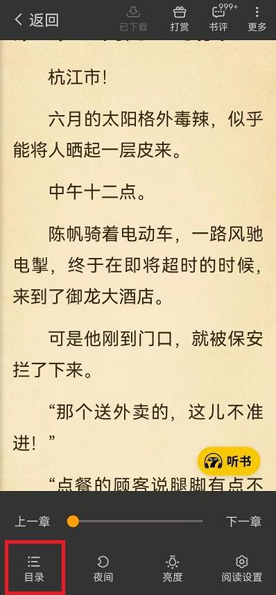 七貓小說如何添加書簽