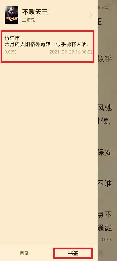 七貓小說如何添加書簽
