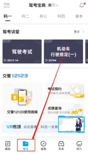 駕考寶典怎么查詢科一到科四的成績