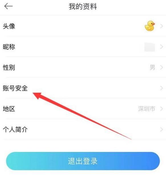 駕考寶典怎么改密碼