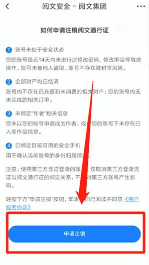 起點(diǎn)讀書怎么注銷賬號