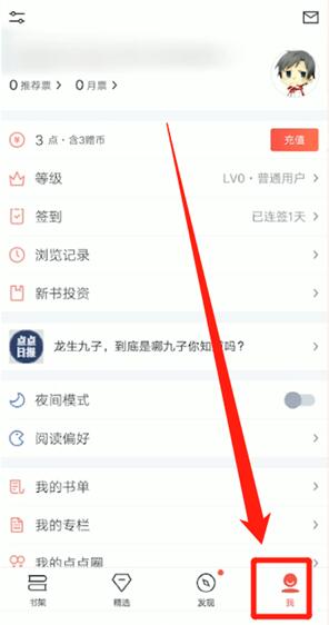 起點(diǎn)讀書怎么注銷賬號
