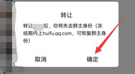 qq群群主轉讓教程