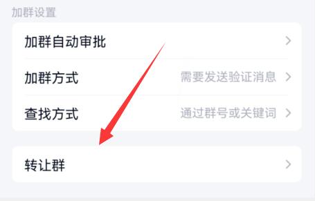 qq群群主轉讓教程