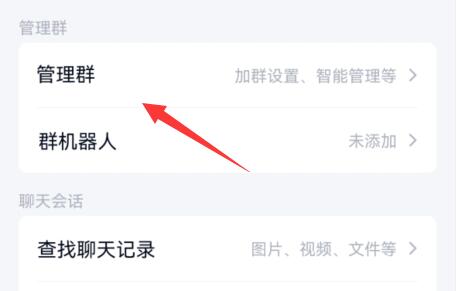 qq群群主轉讓教程