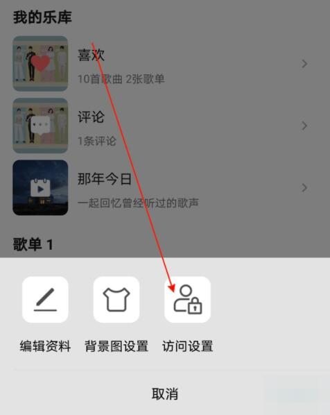 qq音樂怎么隱藏個人主頁