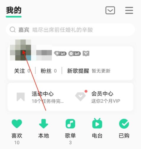 qq音樂怎么隱藏個人主頁
