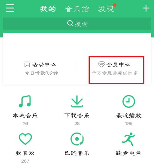 qq音樂如何取消自動續費