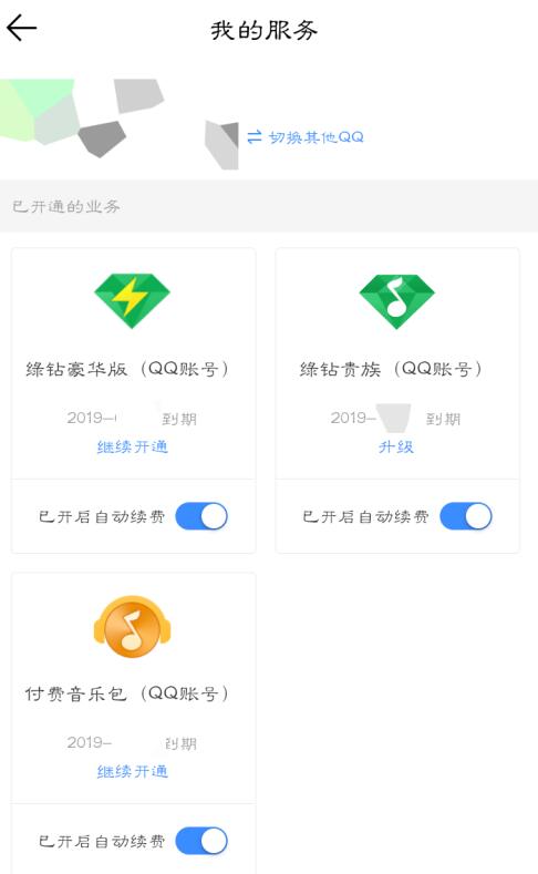 qq音樂如何取消自動續費