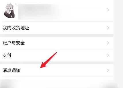 淘寶親情賬號關閉快遞信息方法