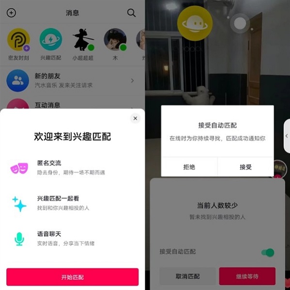 抖音新增興趣匹配功能 可在刷視頻時(shí)交友和聊天