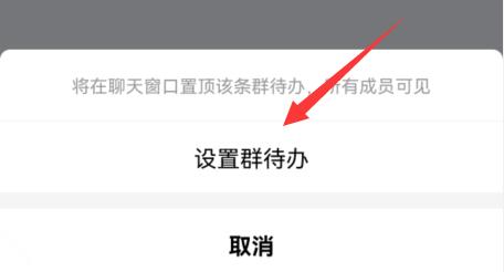 qq群待辦設(shè)置教程