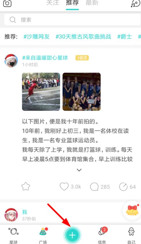 soul怎么發相冊里的照片