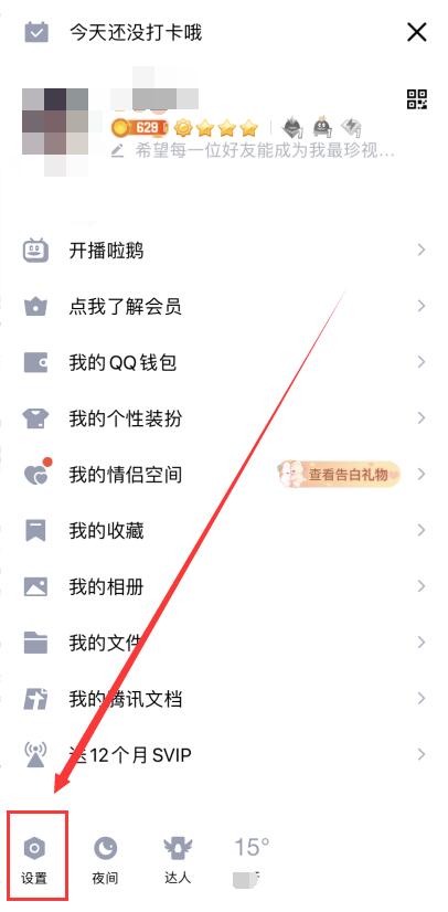qq自動回復怎么設置