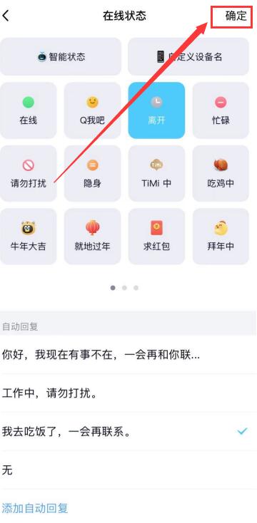 qq自動回復怎么設置