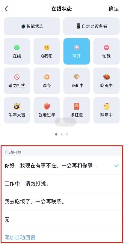 qq自動回復怎么設置