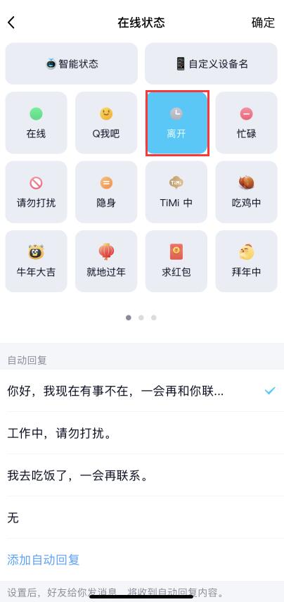 qq自動回復怎么設置