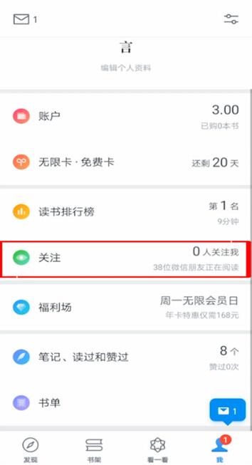 微信讀書怎么設置隱私讓微信好友看不到