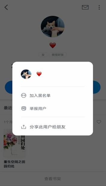 微信讀書怎么設置隱私讓微信好友看不到