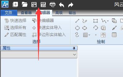風云cad編輯器使用教程