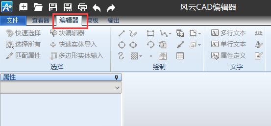 風云cad編輯器使用教程