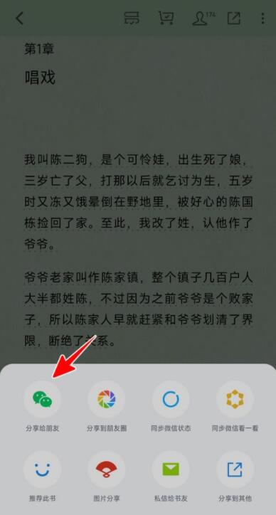 微信讀書如何分享書籍