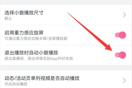 嗶哩嗶哩關閉小窗口播放教程