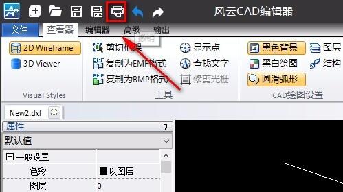 風云cad編輯器打印圖紙教程
