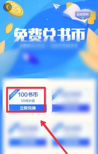 qq閱讀如何免費獲得書幣