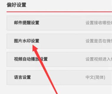 微博水印怎么弄到中間詳情